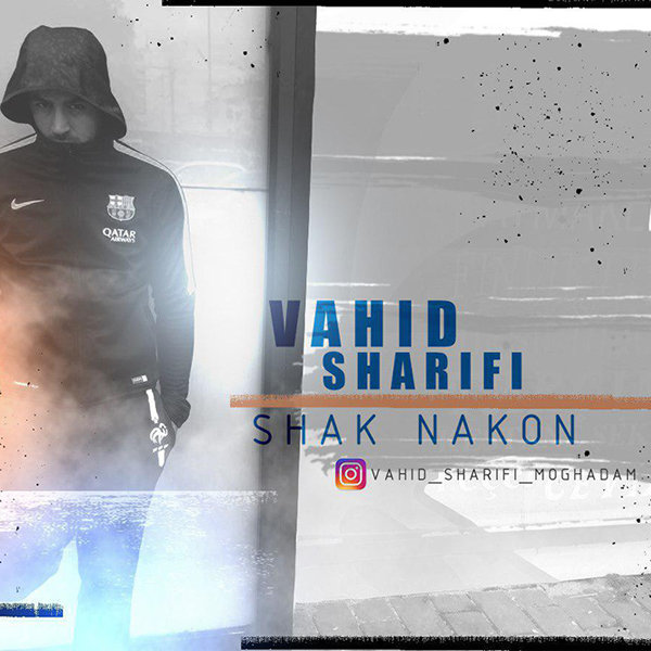 دانلود آهنگ شک نکن